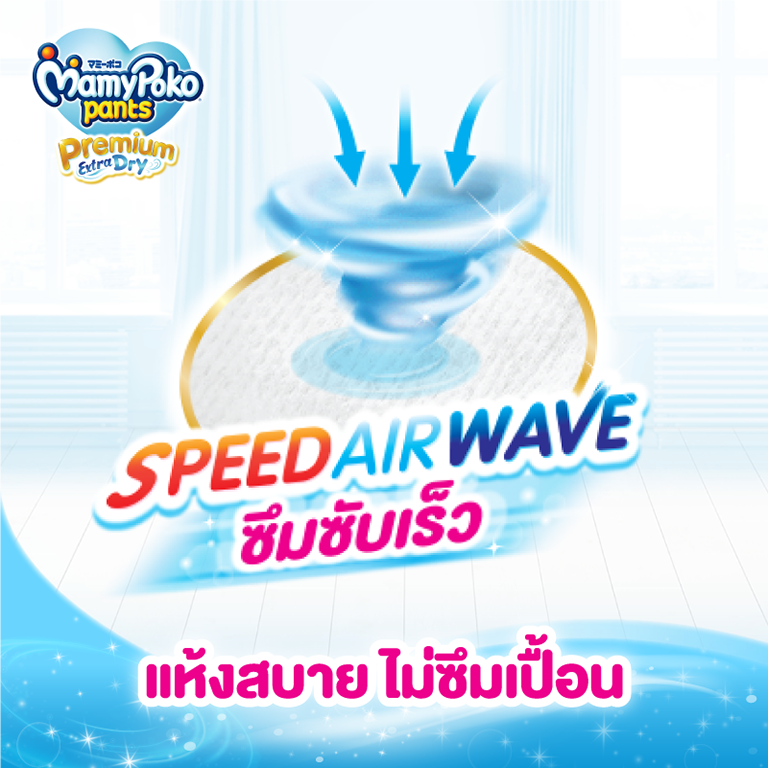 แผ่นซึมซับสปีดแอร์เวฟ